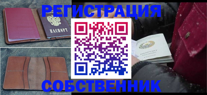 временная регистрация купить в Киреевске